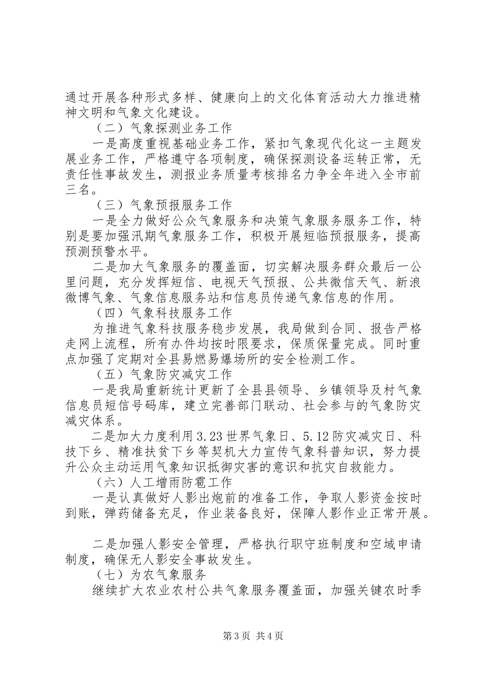 关于气象服务工作全市局长会情况报告_第3页