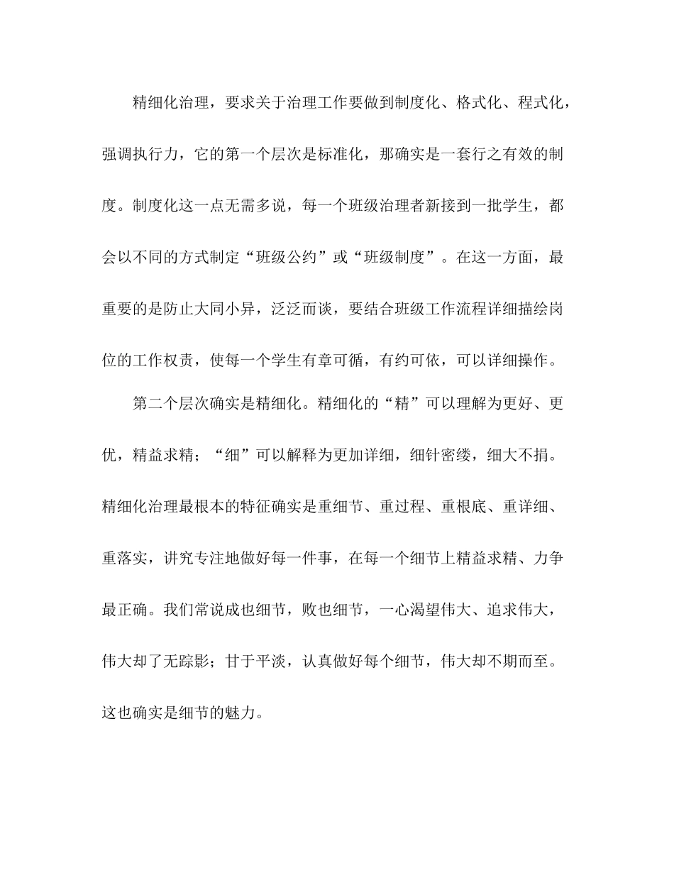 班级管理工作参考总结抓在细微处落在实效中（通用）_第2页