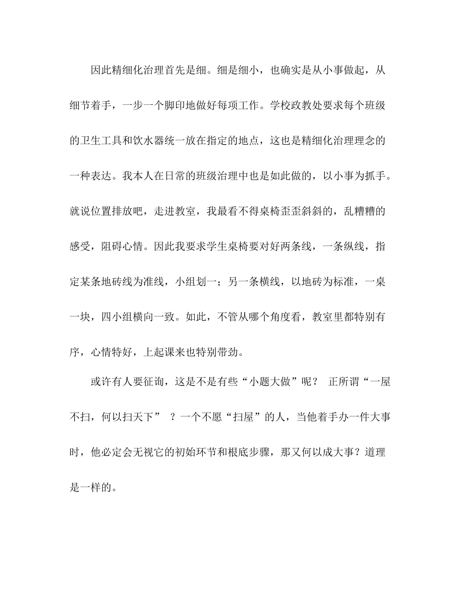 班级管理工作参考总结抓在细微处落在实效中（通用）_第3页