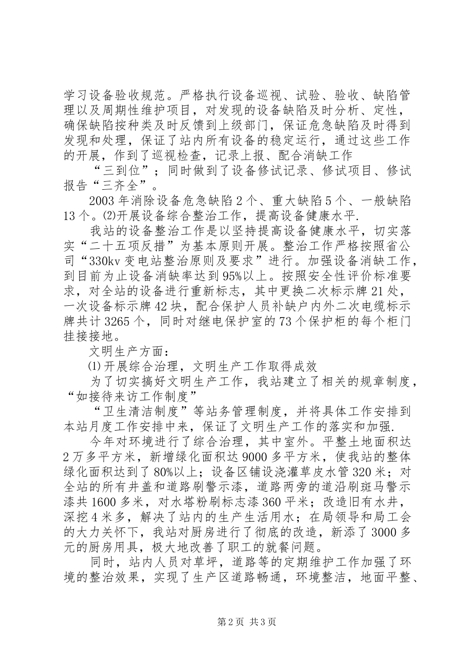 供电部门工作汇报_第2页