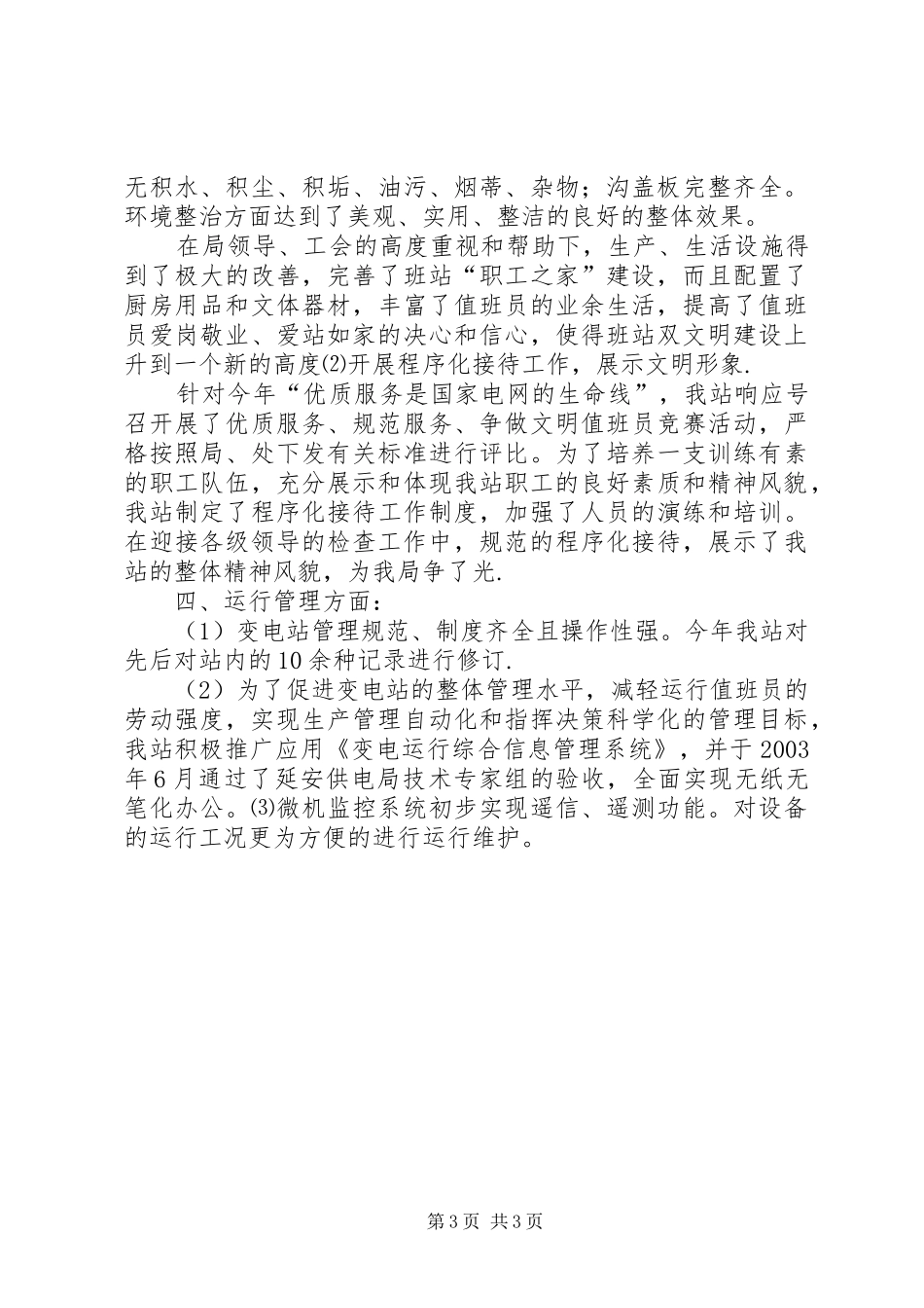 供电部门工作汇报_第3页