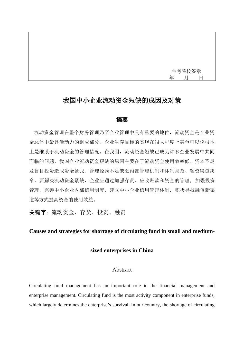 中小企业流动资金短缺的成因及对策_第2页
