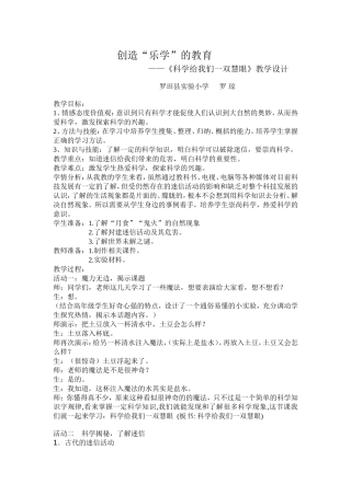 科学给我们一双慧眼教学设计