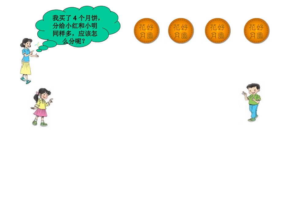 分数的初步认识课件-几分之一_第2页