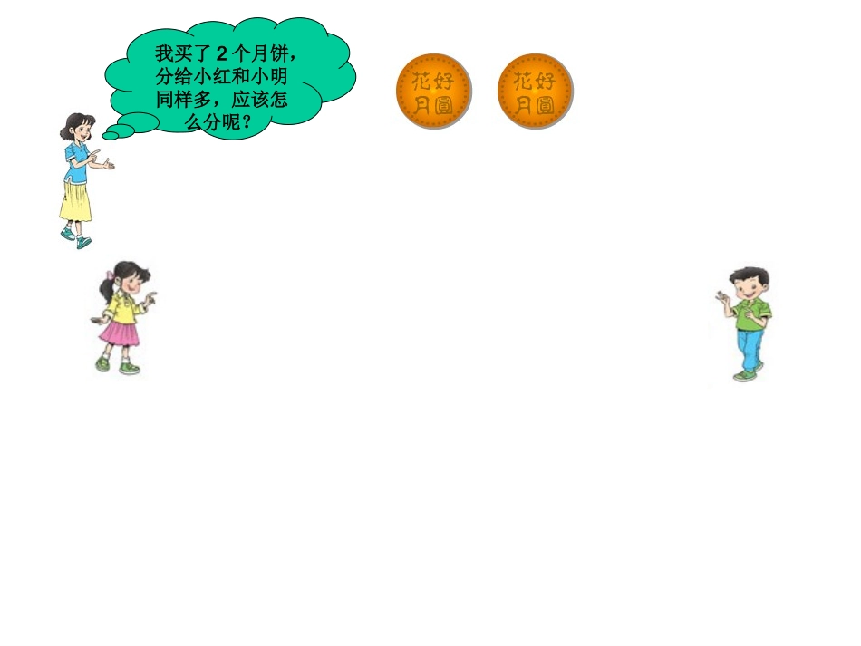 分数的初步认识课件-几分之一_第3页