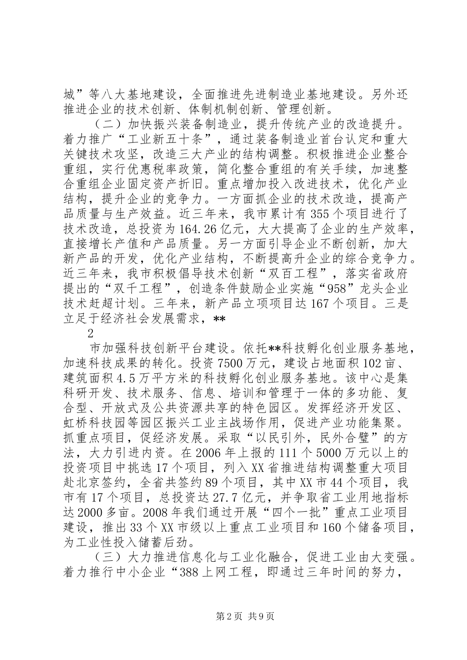 工业转型升级工作汇报材料_第2页