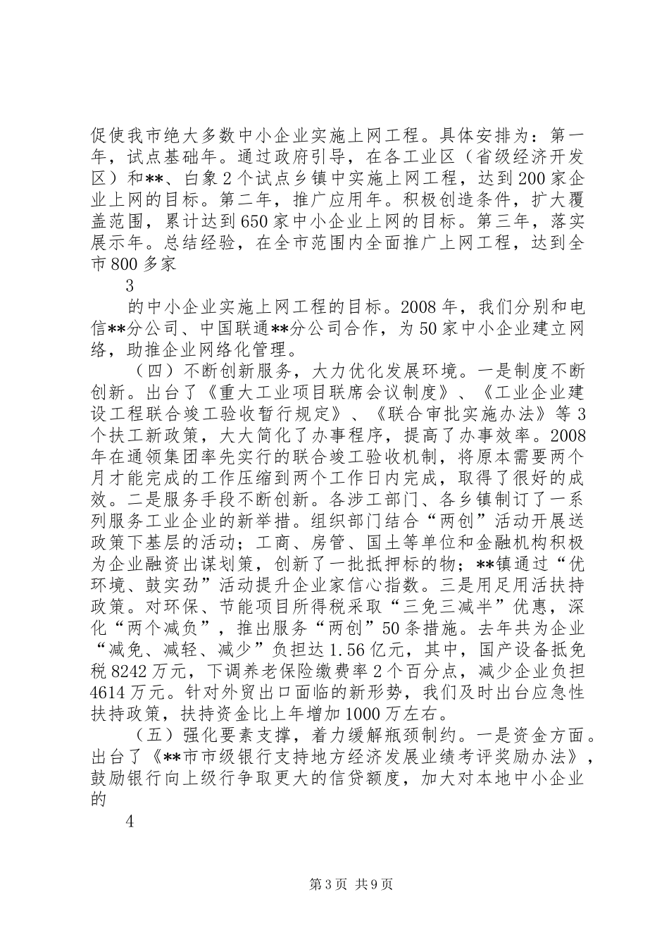 工业转型升级工作汇报材料_第3页