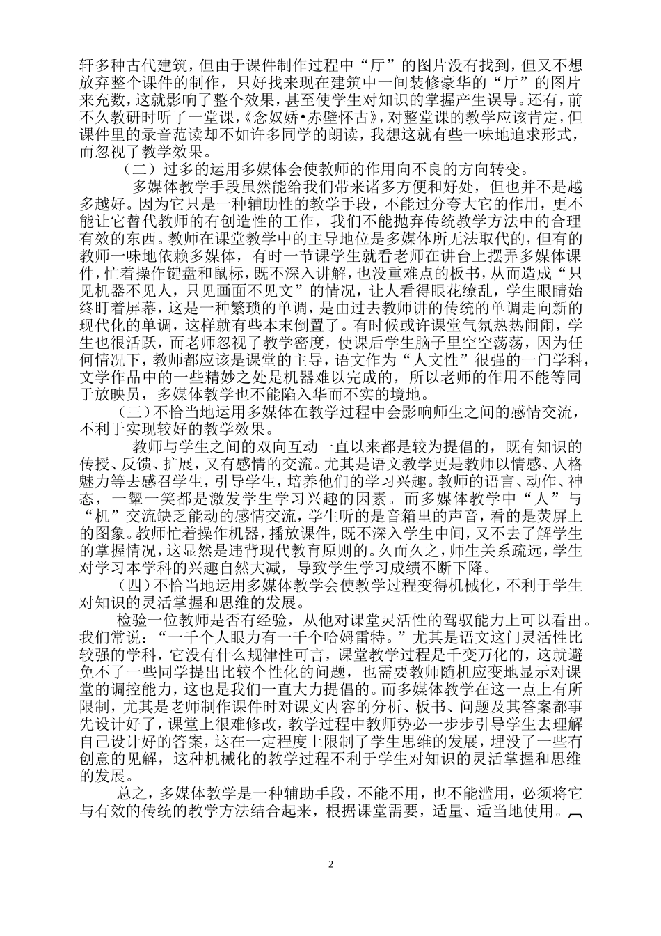 浅谈多媒体在语文教学中的得与失_第2页