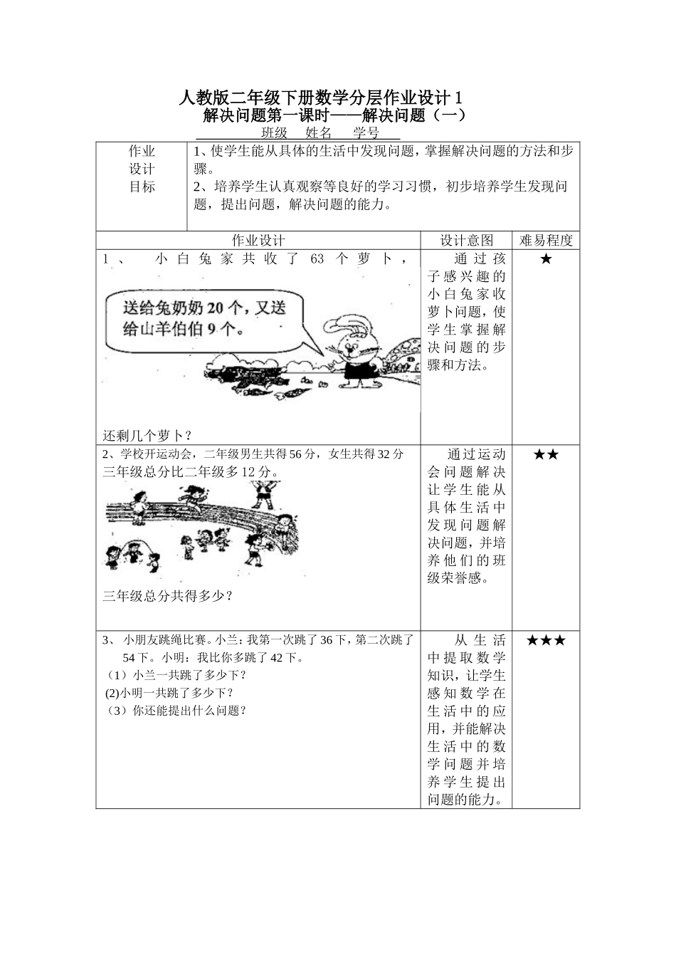 二年级下册数学分层作业设计_第1页