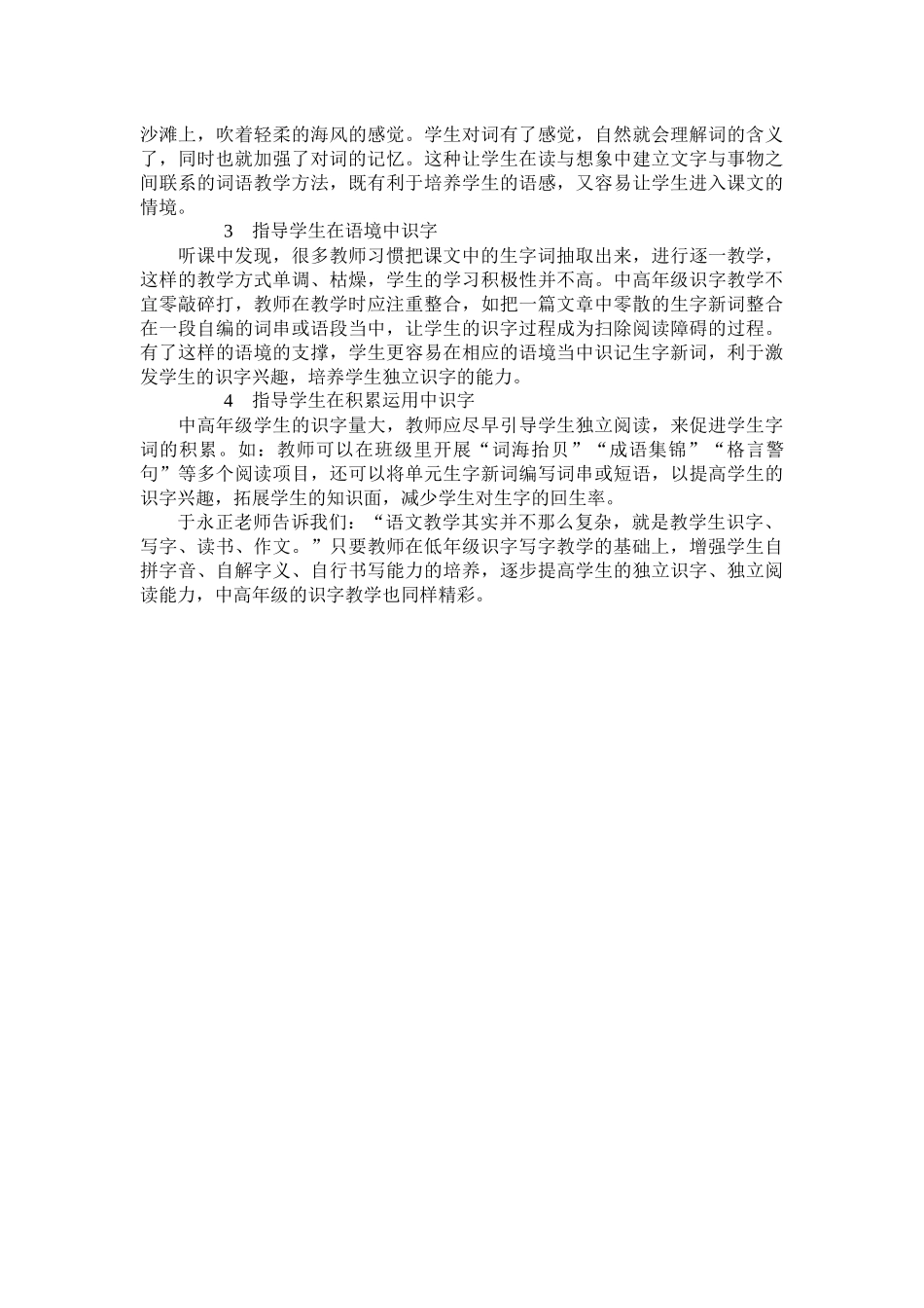 中高段识字教学的重要性_第2页