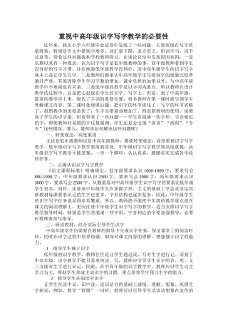 中高段识字教学的重要性