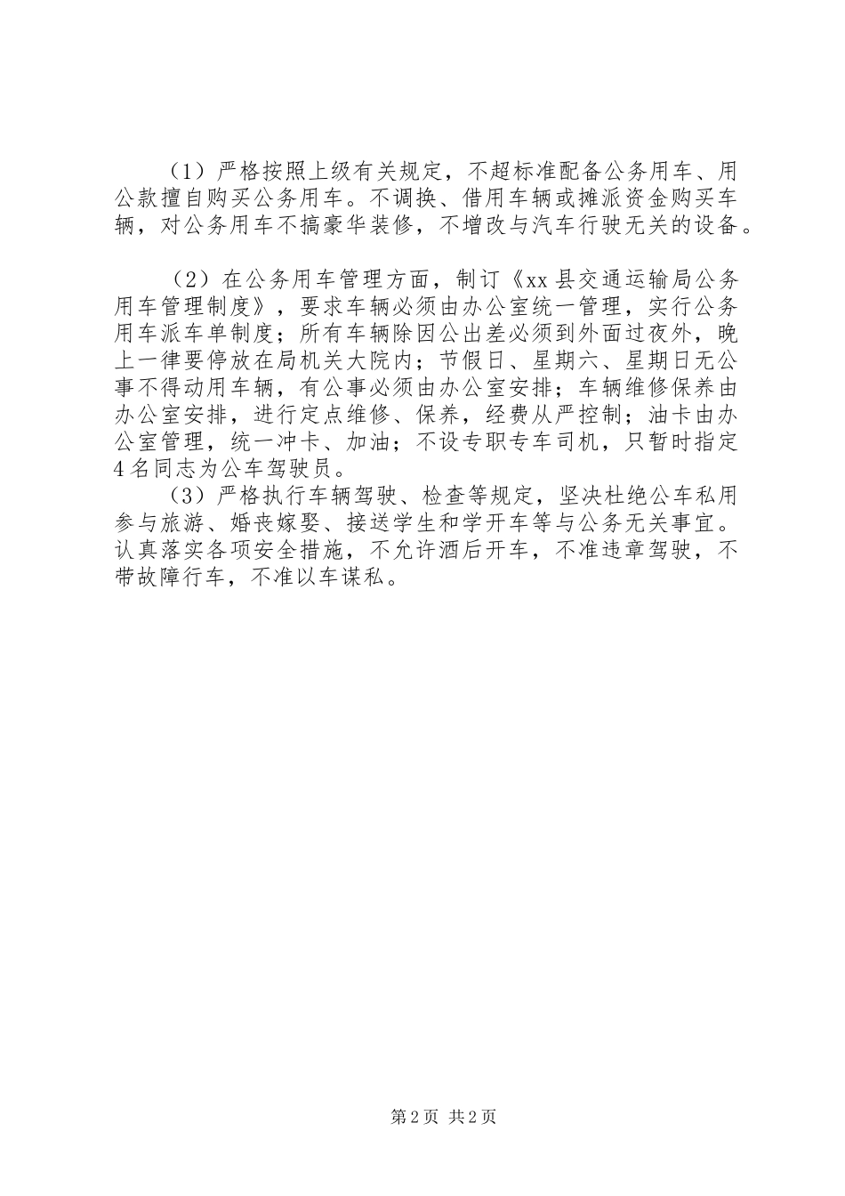 关于公务用车整改情况的报告_第2页