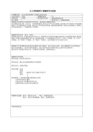 高位小课题表格