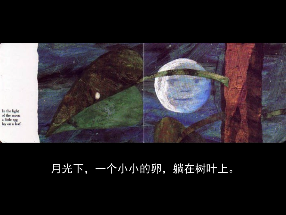 刘艳绘本《肚子好饿的毛毛虫》_第2页