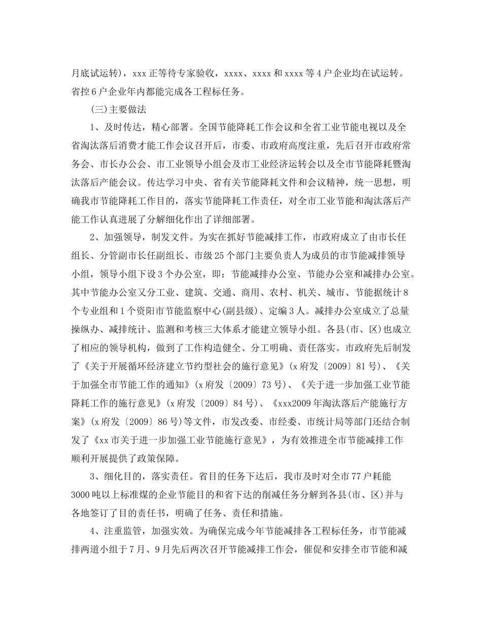 办公室工作参考总结区节能减排办公室工作参考总结_第2页