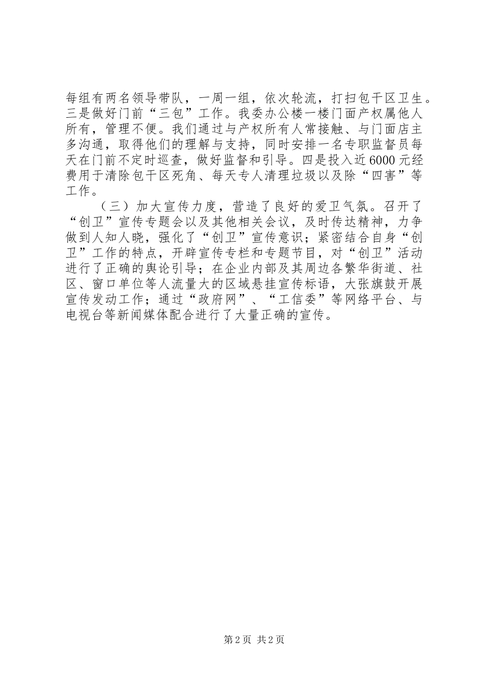 工信局卫生履职工作报告_第2页