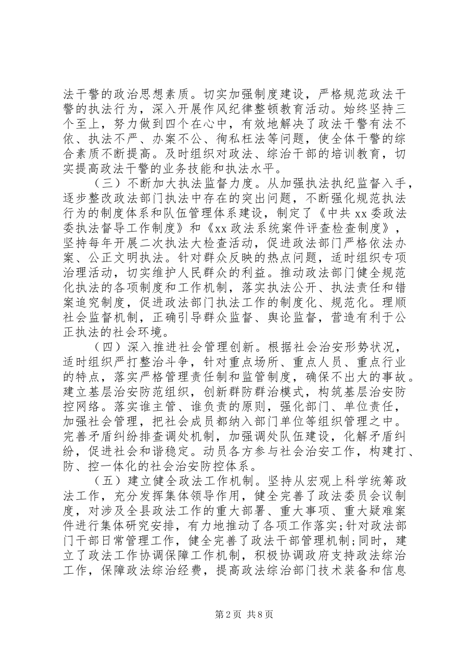 关于加强县委政法委规范化建设调研报告_第2页