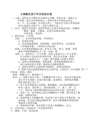小班新生亲子半日活动计划