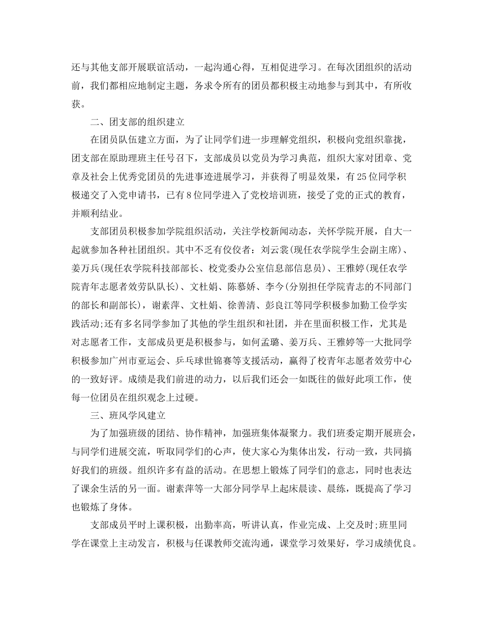 2021年度工作参考总结大学团支部年度工作参考总结范文_第2页
