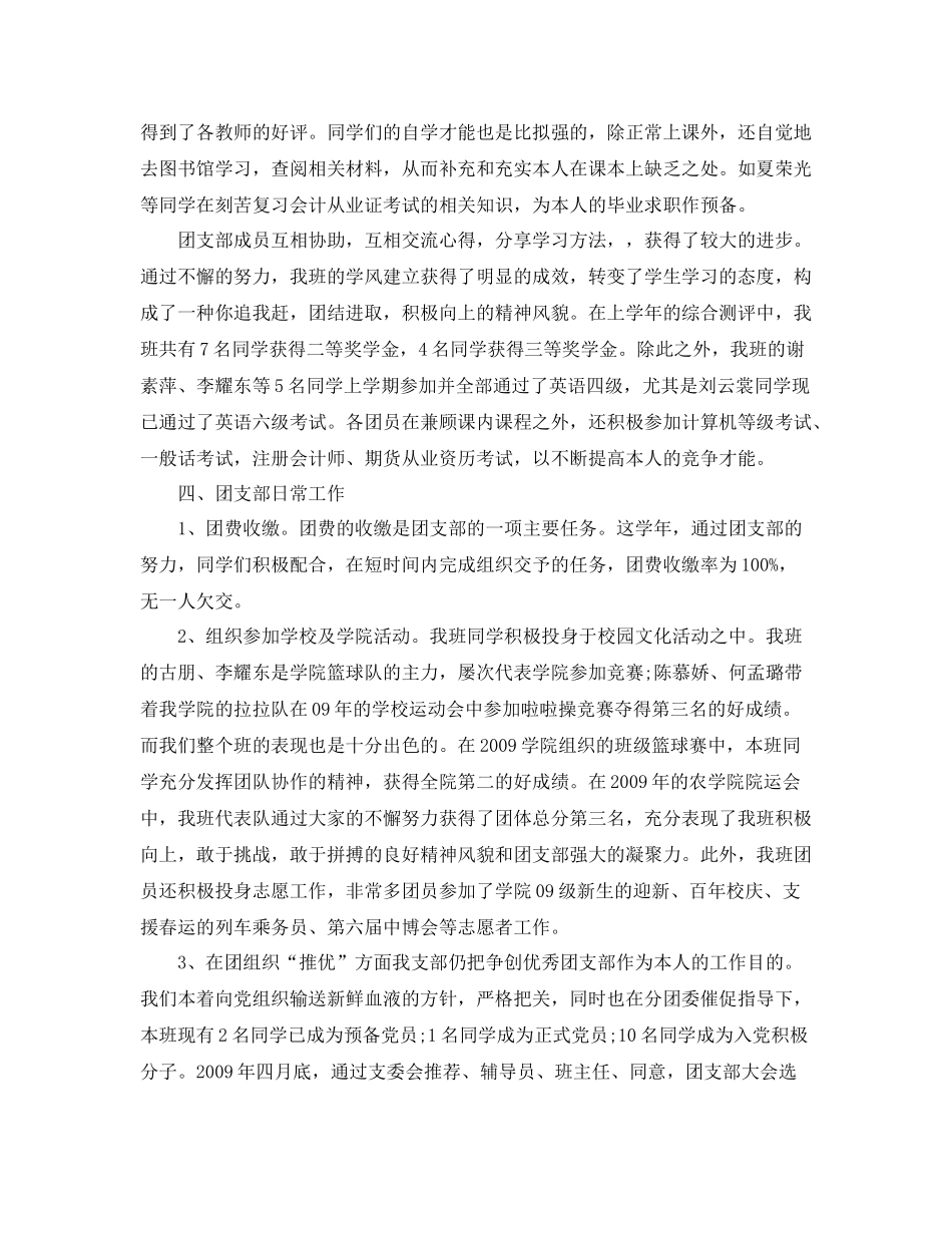 2021年度工作参考总结大学团支部年度工作参考总结范文_第3页