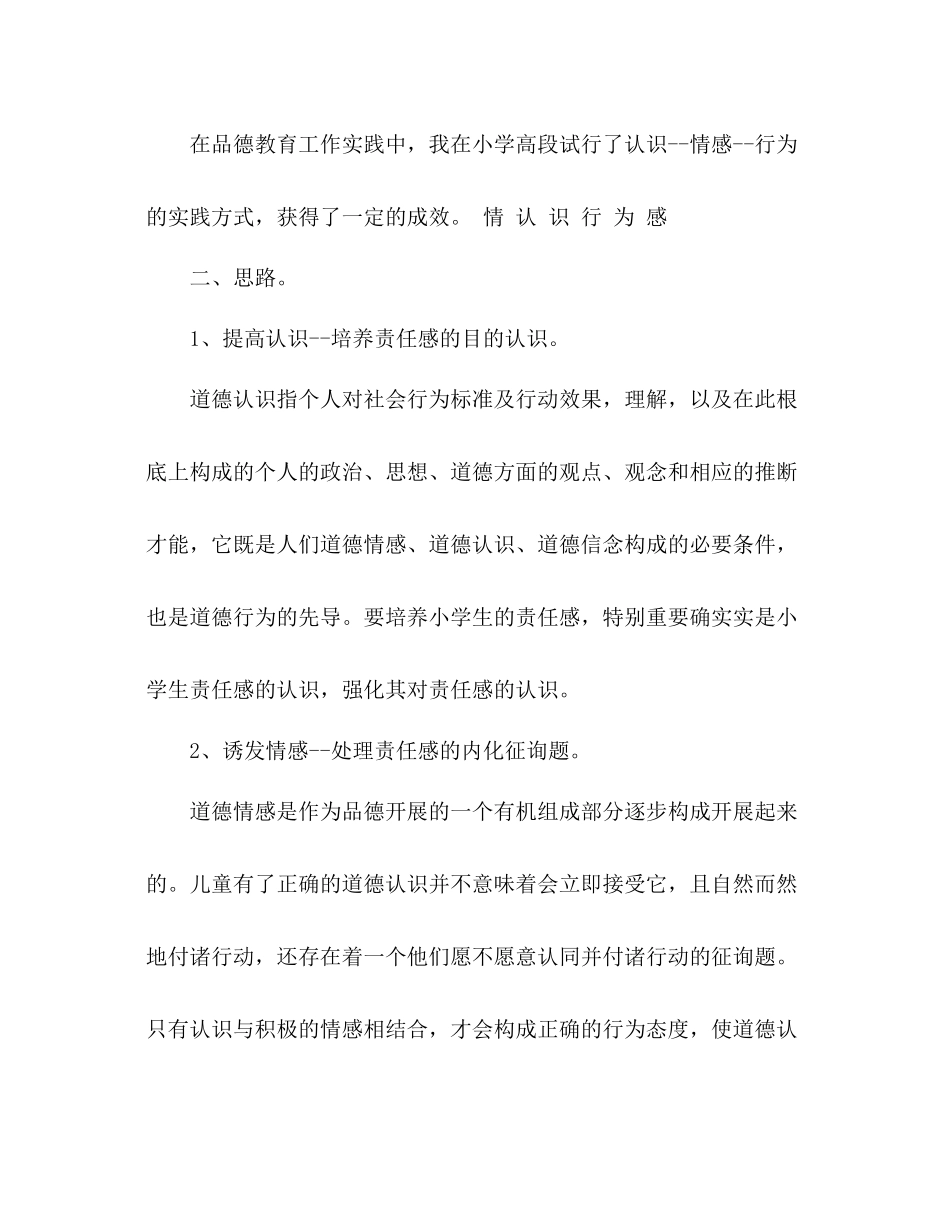 班主任工作参考总结年12月_2_第2页