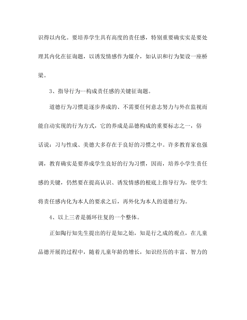 班主任工作参考总结年12月_2_第3页