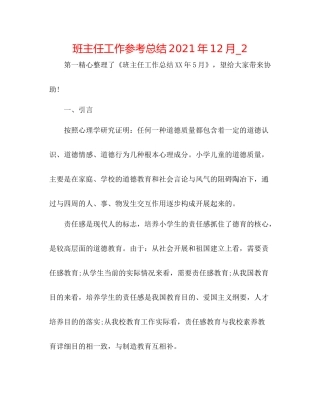 班主任工作参考总结年12月_2