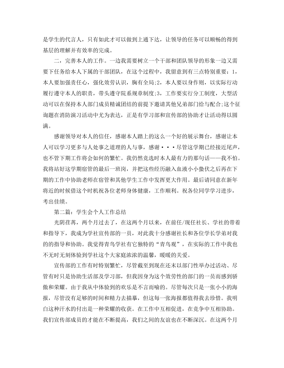 学生会个人工作参考总结（通用）_第2页