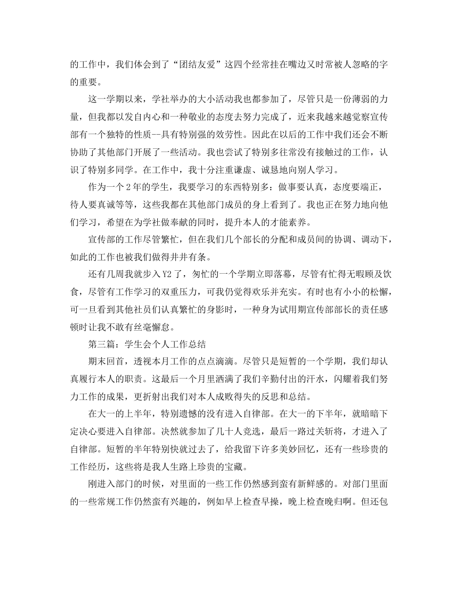 学生会个人工作参考总结（通用）_第3页