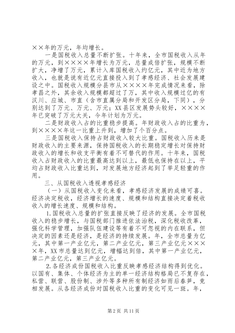 二○○四年我市税源调查分析报告_第2页