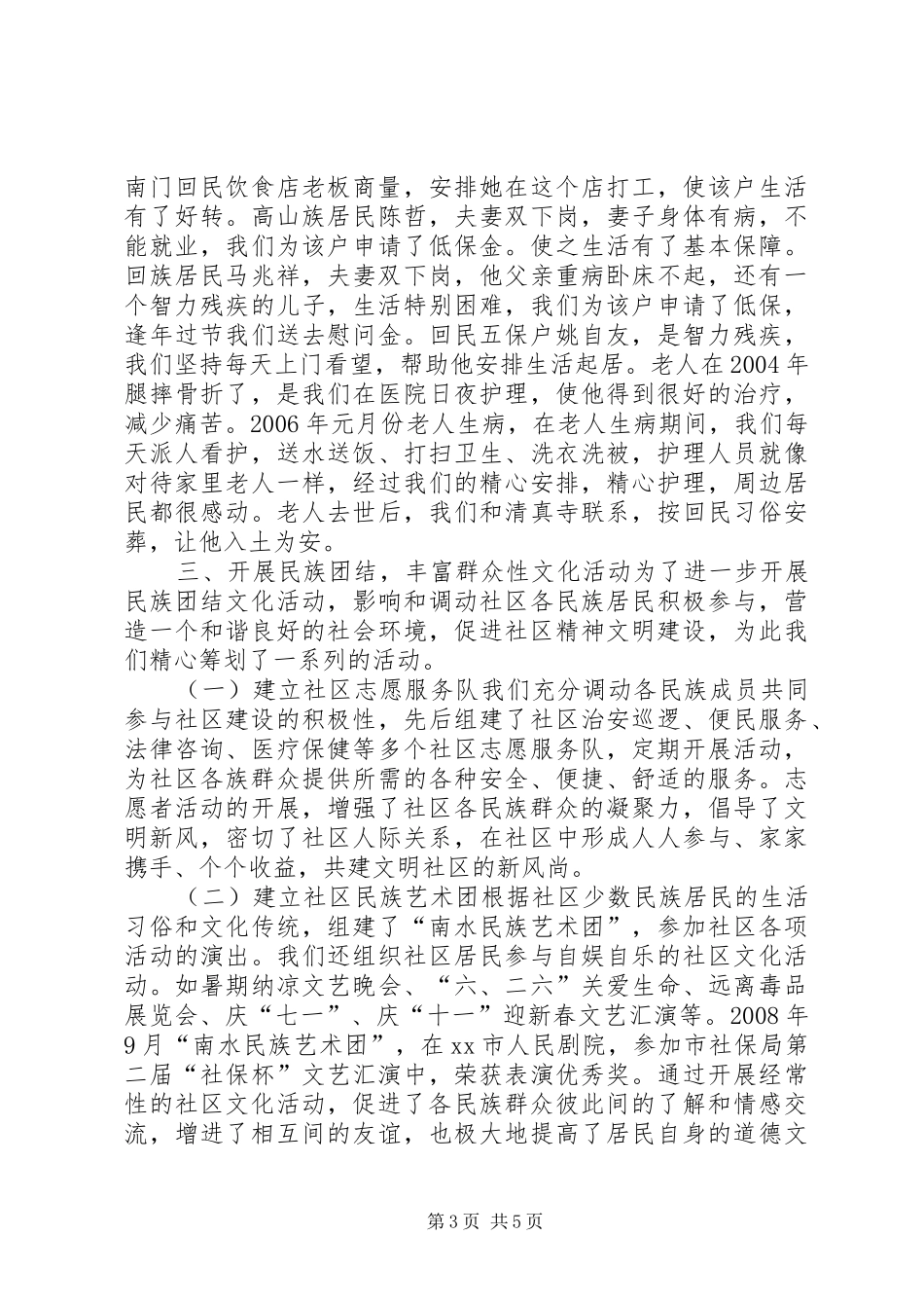 关于民族团结工作汇报_第3页