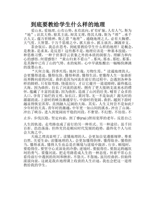 到底要教给学生什么样的地理