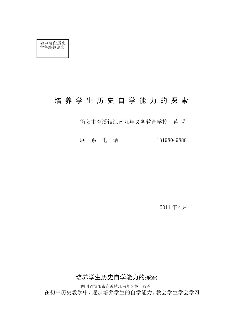 培养学生历史自学能力的探索_第1页