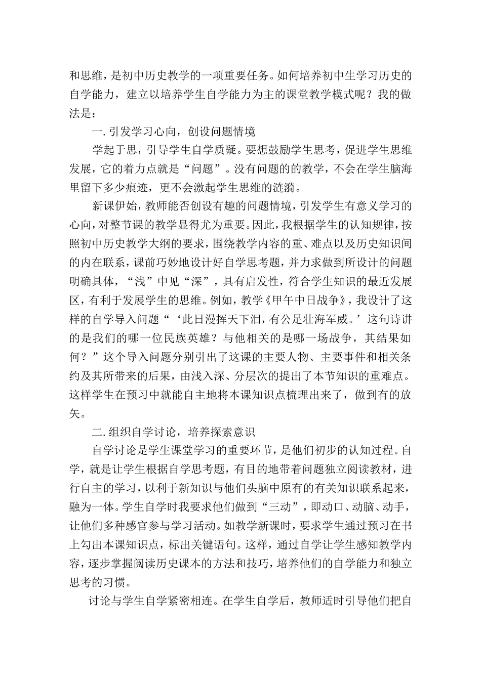 培养学生历史自学能力的探索_第2页