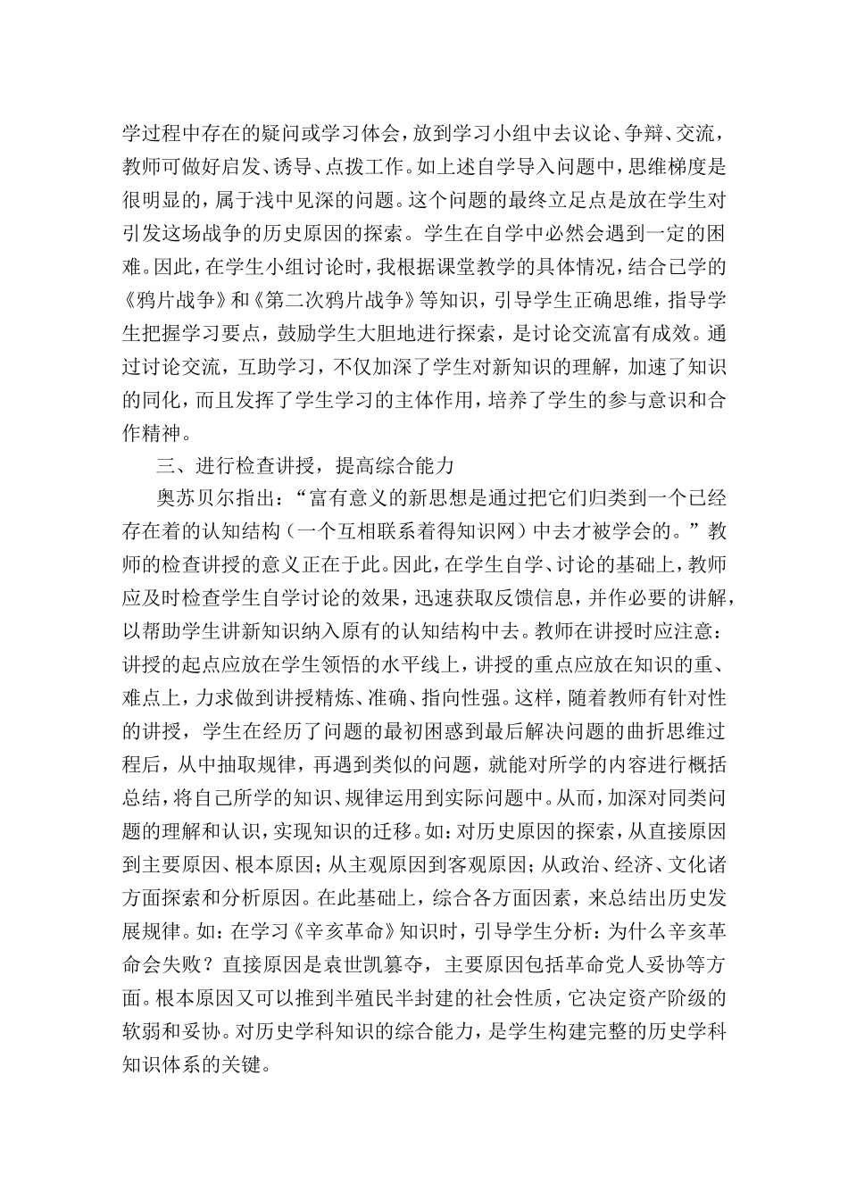 培养学生历史自学能力的探索_第3页