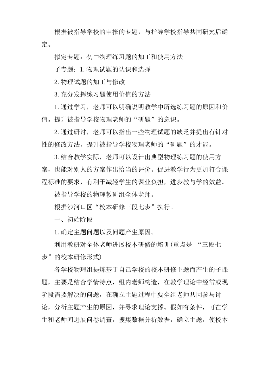 物理教研组研修计划_第3页