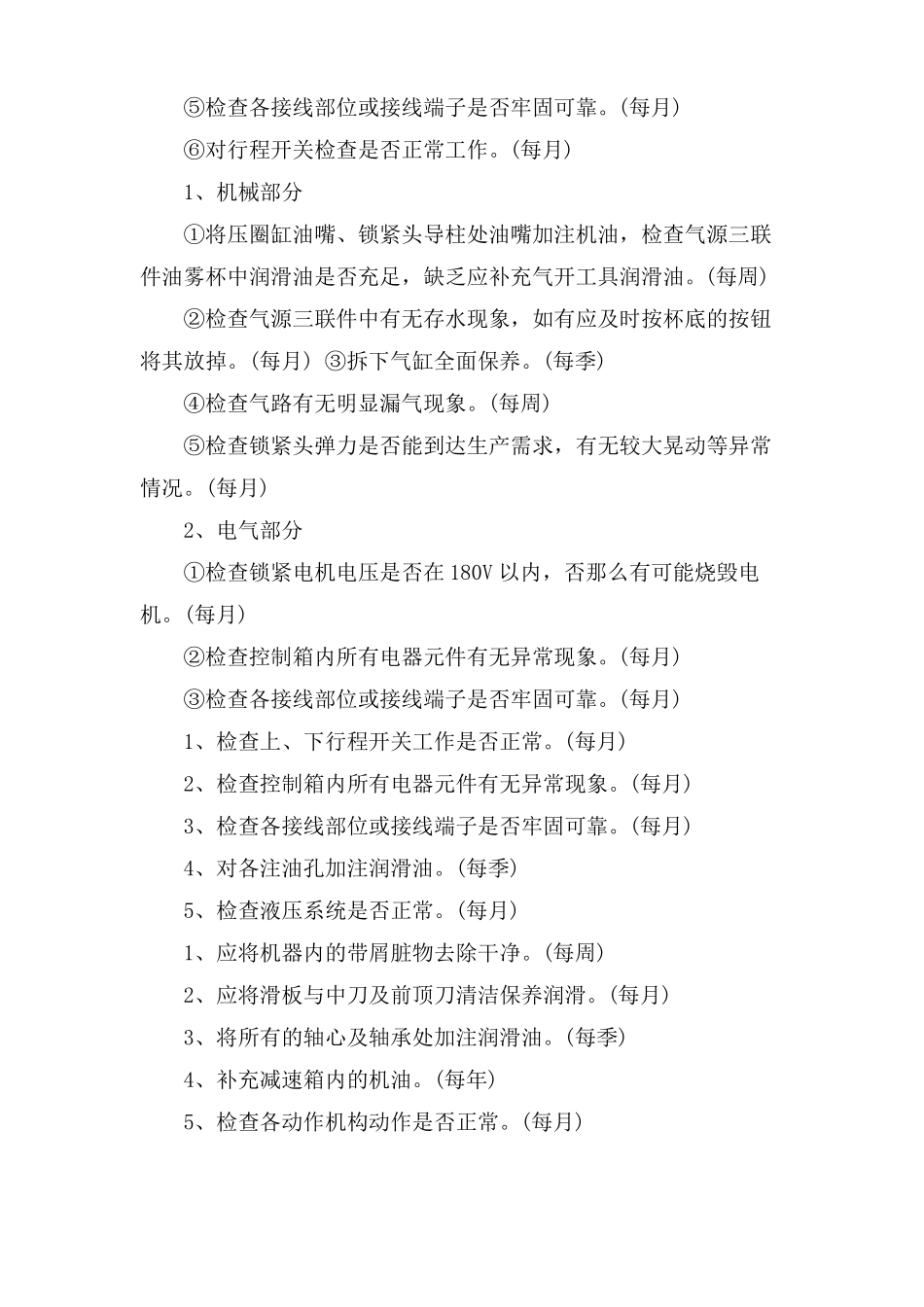 设备年保养计划表_第2页