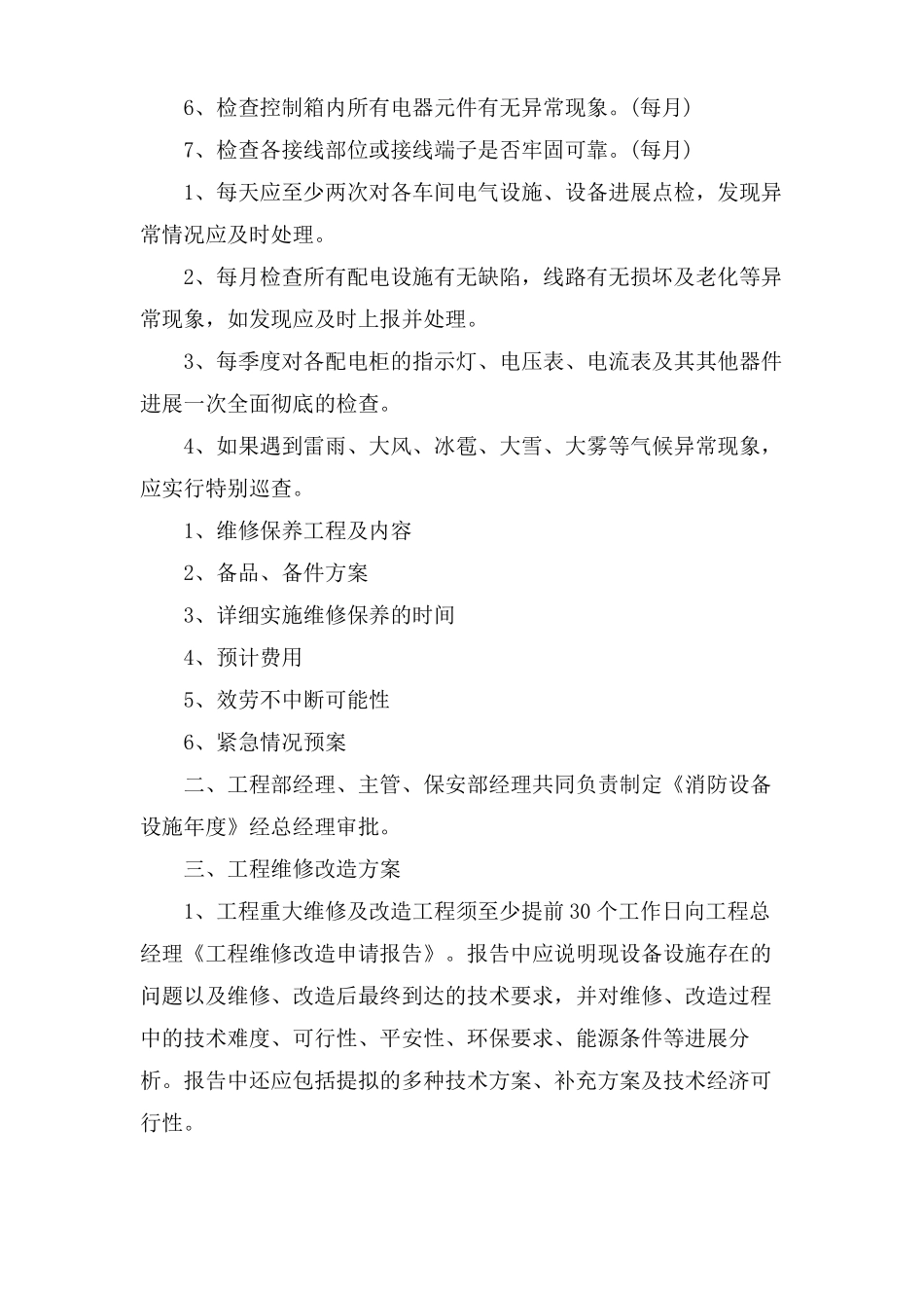 设备年保养计划表_第3页