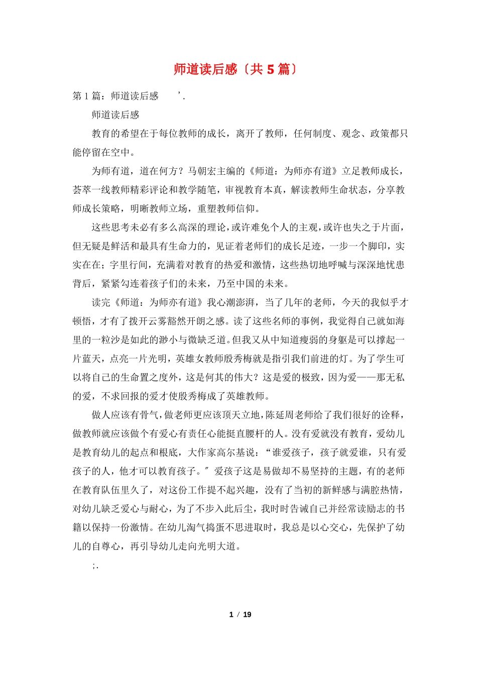 师道读后感共5篇_第1页