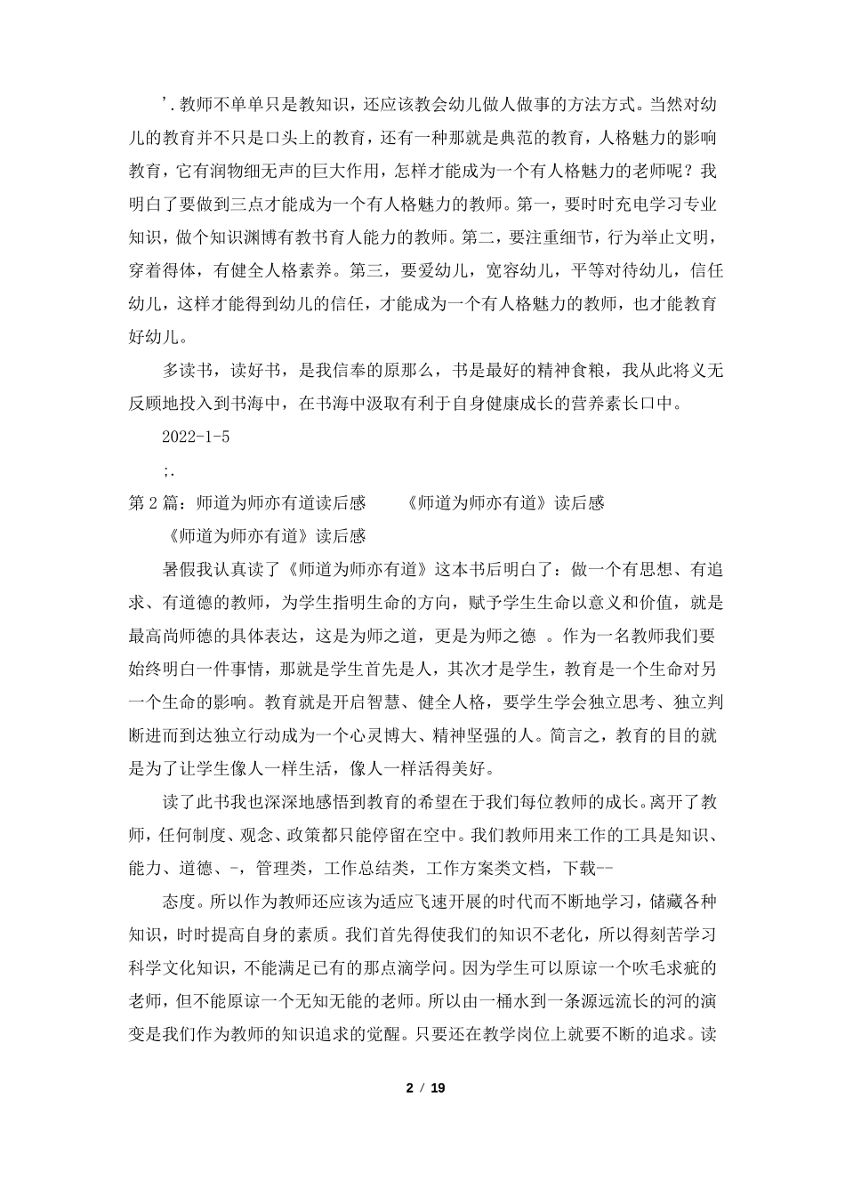 师道读后感共5篇_第2页
