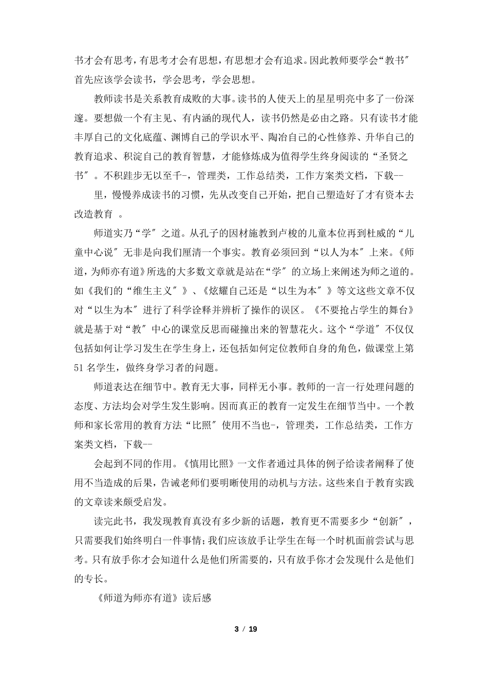 师道读后感共5篇_第3页