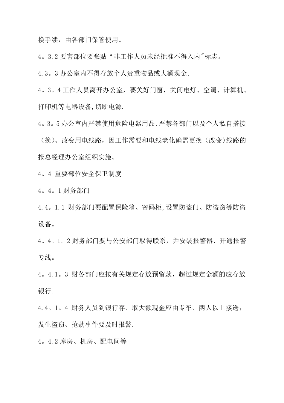 安全保卫制度管理制度_第3页