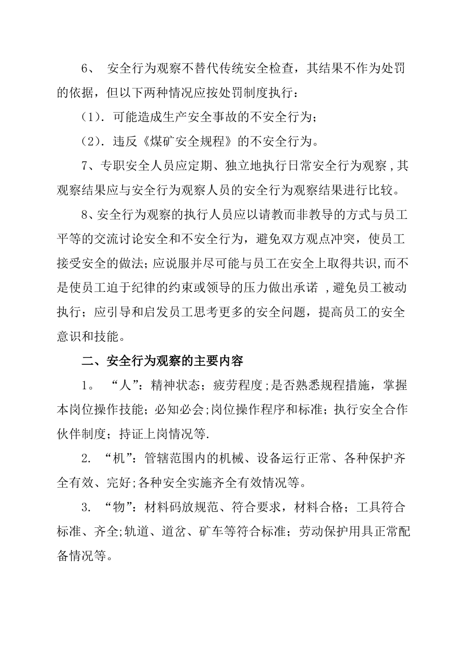 安全行为观察管理制度_第3页