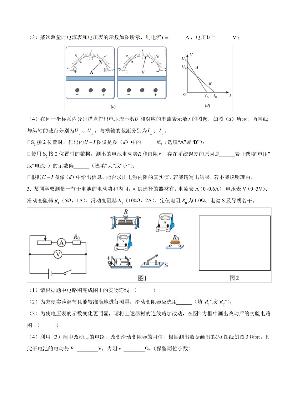 试验电池电动势和内阻的测量习题精选_第2页