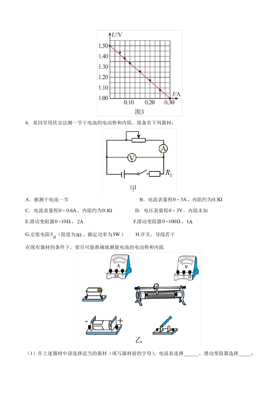 试验电池电动势和内阻的测量习题精选_第3页