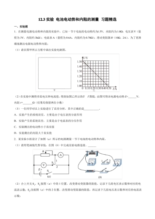 试验电池电动势和内阻的测量习题精选