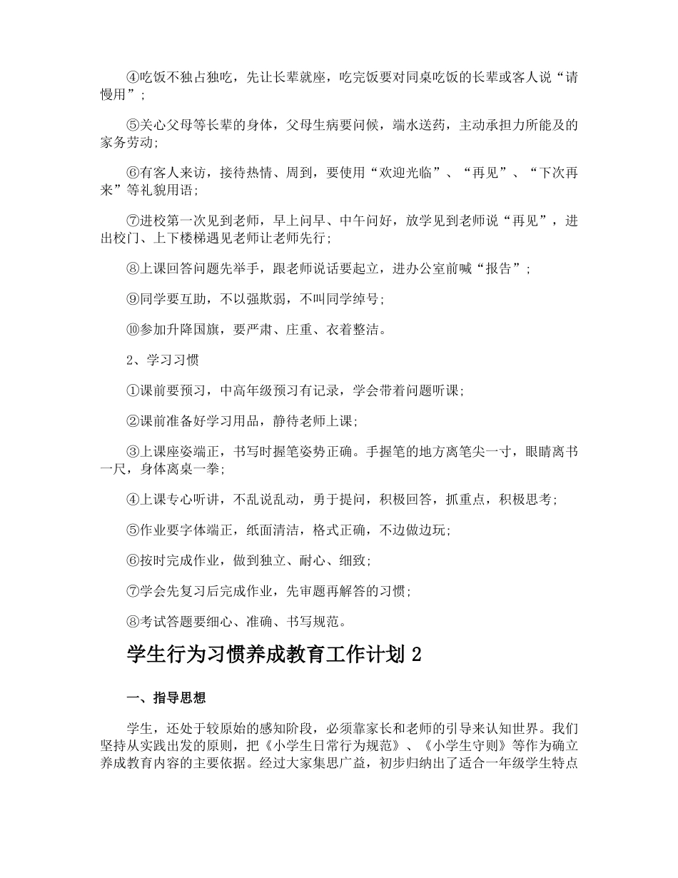 学生行为习惯养成教育工作计划_第2页
