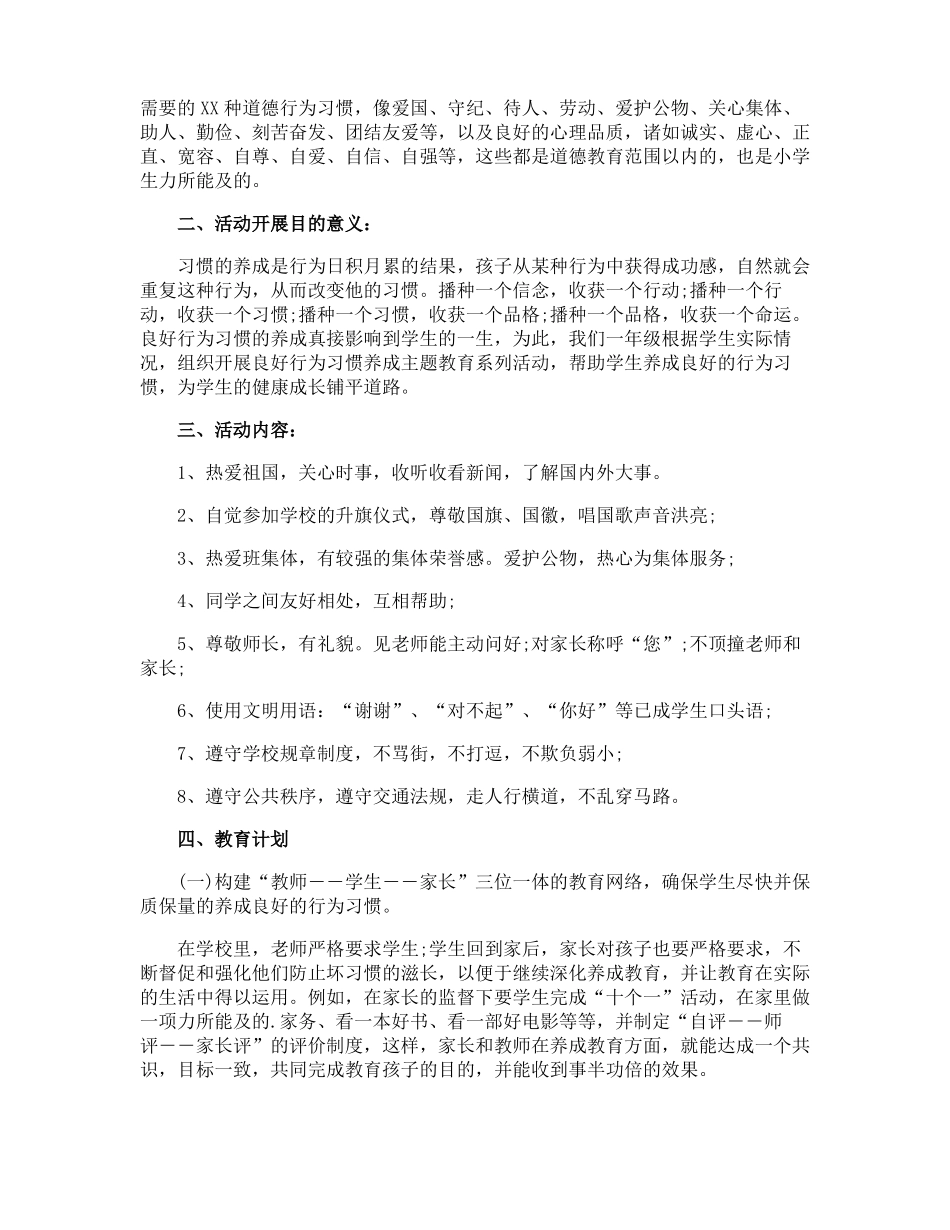 学生行为习惯养成教育工作计划_第3页