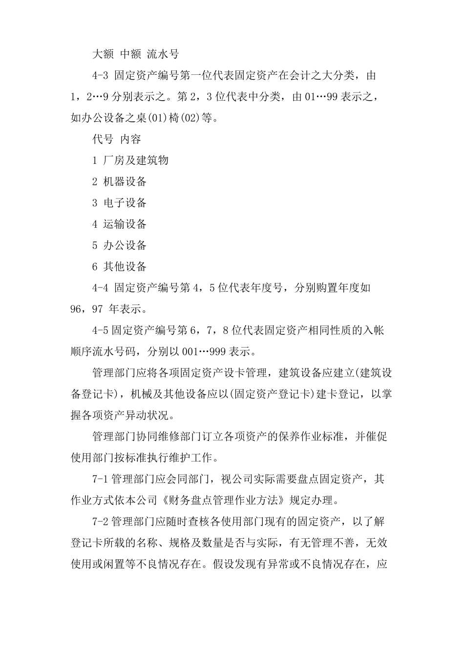 固定资产管理规章制度_第2页