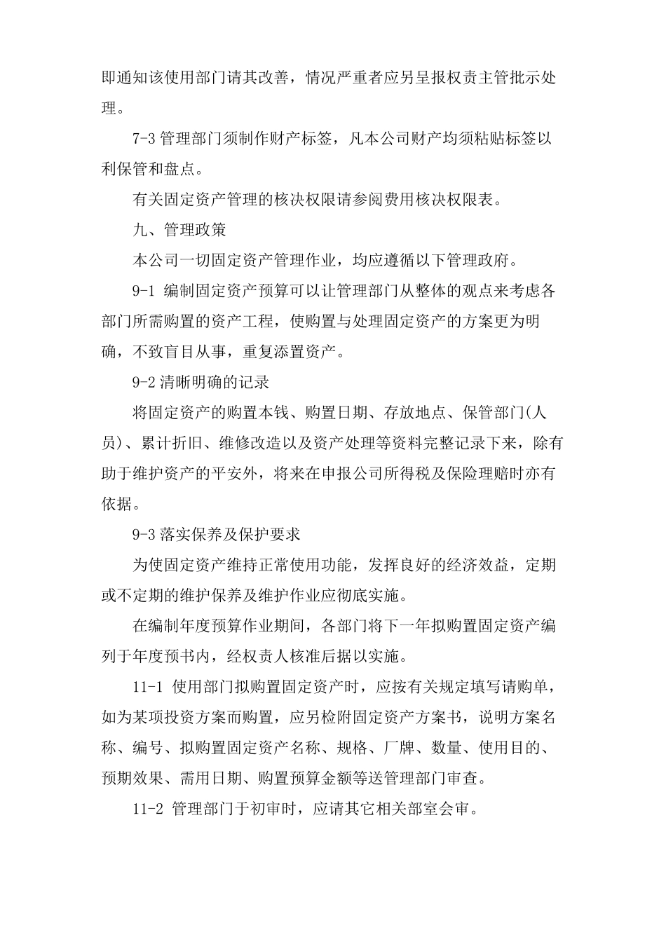 固定资产管理规章制度_第3页